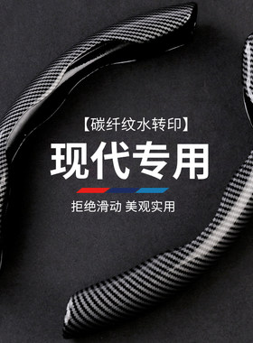 适用现代ix35悦动领动伊兰特方向盘套碳纤维纹名图朗动瑞纳ix25