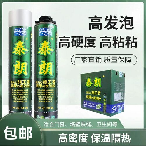 泰朗发泡胶门窗密封聚氨酯泡沫填充剂膨胀补漏防水填缝发泡剂900g