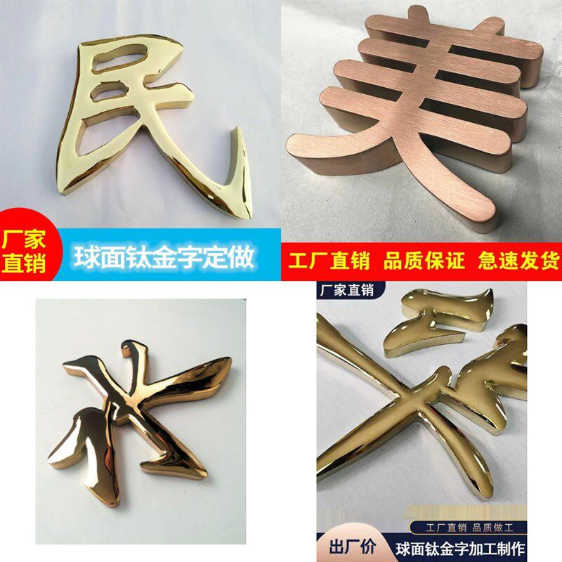 精品球面钛金字不锈钢字门头招牌字定做鼓弧铜字金属字广告字制作