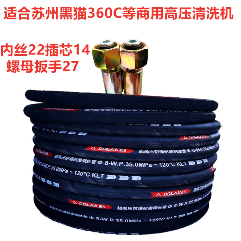 苏州黑猫洗车机30c/3c高压防爆层钢丝管清洗机刷车泵出水管