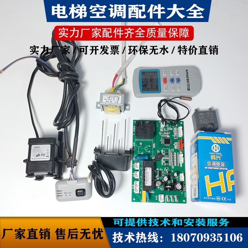 电梯空调配件线路板 控制板 遥控显示器 接收器 风机 压缩机 水泵