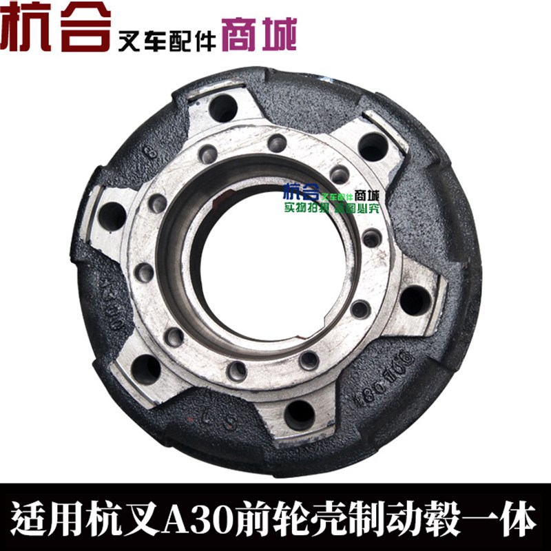 叉车制动轮毂 制动鼓驱动连体 刹车毂 前轮壳 适用杭叉0 5z