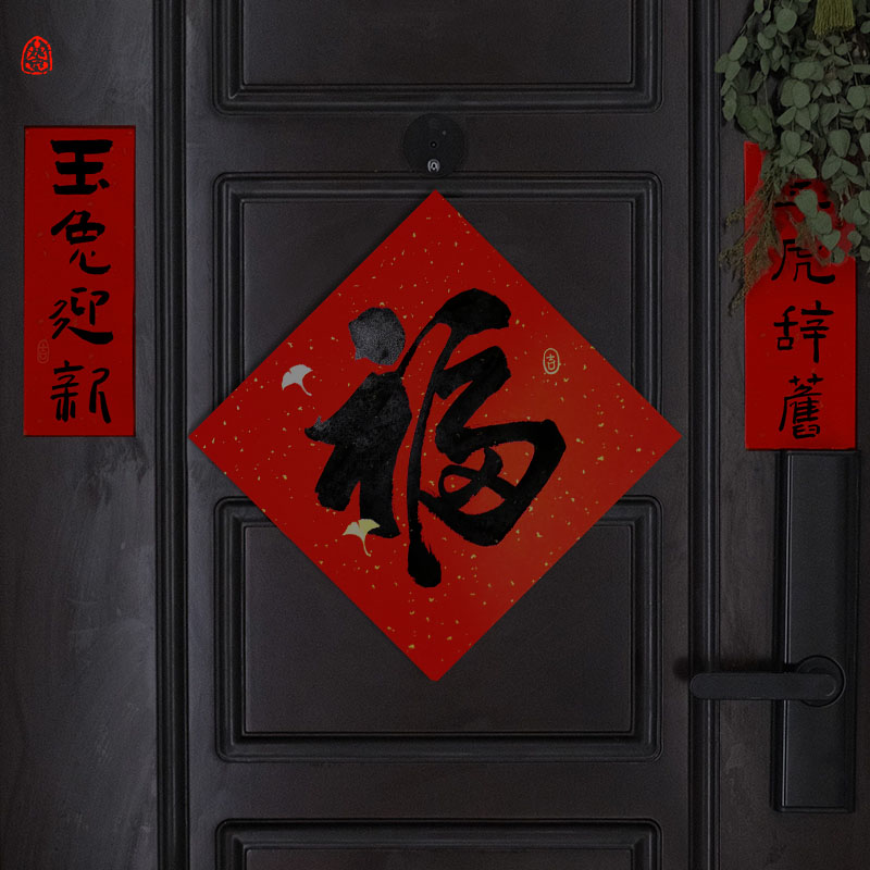 开业大吉礼品福字挂画门贴乔迁搬家结婚手写手绘定制对联文创礼品