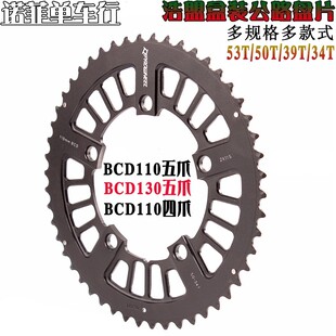 浩盟盒装公路车 折叠车牙盘片 BCD110 130MM 53T50T39T34T 齿盘片