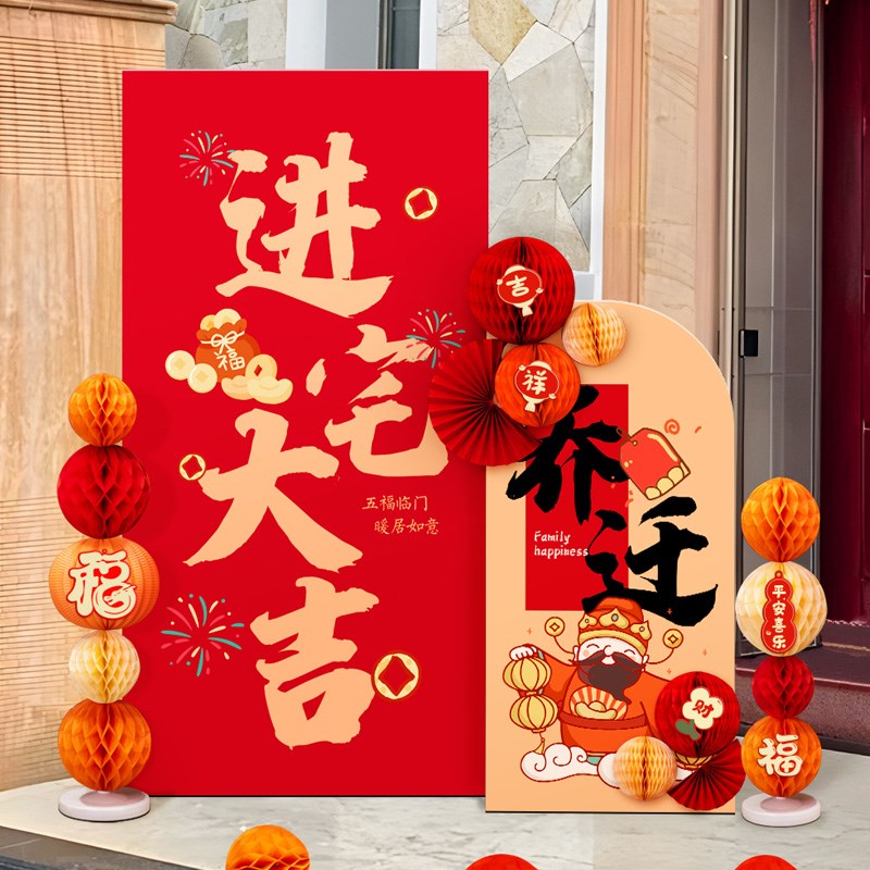 乔迁之喜门口装饰KT板摆件乔迁宴搬家入宅客厅迎宾牌场景布置用品