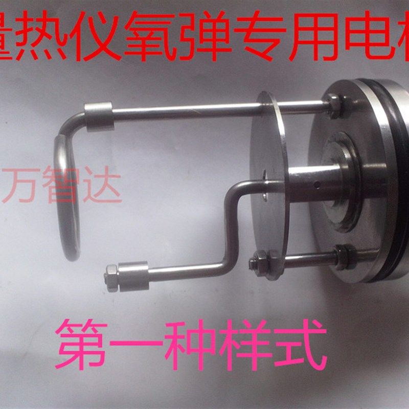 鹤壁量热仪氧弹用电极-氧弹电极煤质分析煤炭化氧弹验电极4毫米