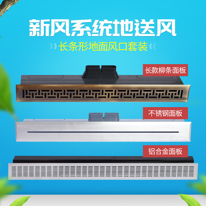 磐顺新风系统304不秀刚长条形地送风口新出风口地面送风盒一套