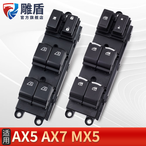 适用于东风风神AX5AX7玻璃升降器开关总成 风度MX5电动窗按键配件