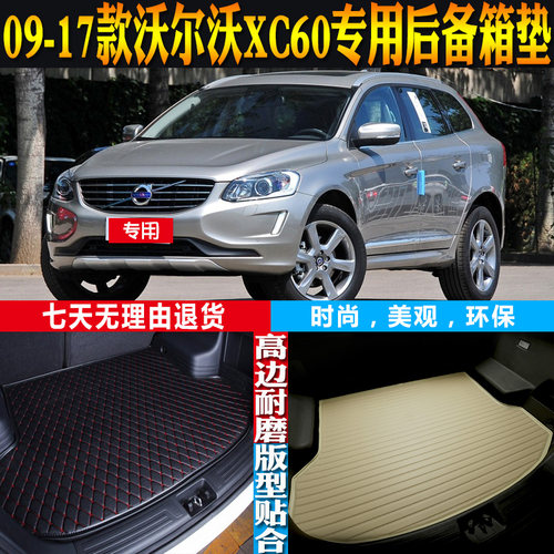 09-10-11-12-13-14-15-16-17款沃尔沃XC60后备箱尾箱垫子配件改装