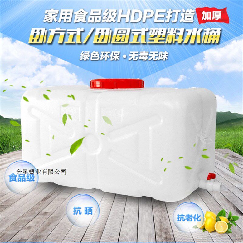 长方形加厚储水桶200L水塔储水箱带龙头家用食品级大号卧式塑料桶
