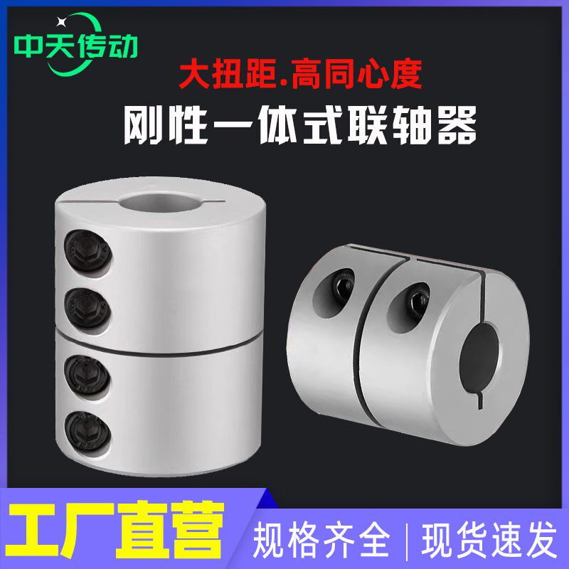 刚性一体联轴器硬连接大扭矩雕刻机连轴器