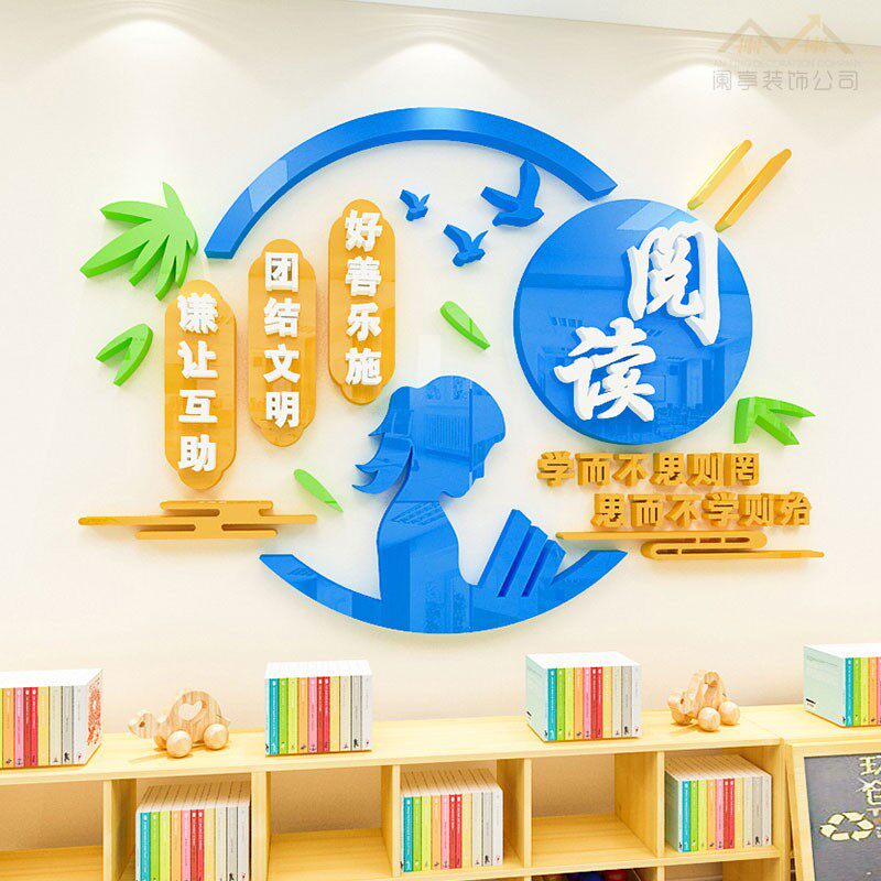 图书馆阅读标语墙贴3d立体教室读书角墙面装饰班级文化墙布置贴纸