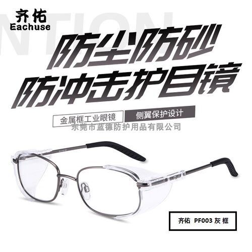齐佑金属框防护眼镜防冲击安全眼镜护目镜可配近视镜老花镜实验室