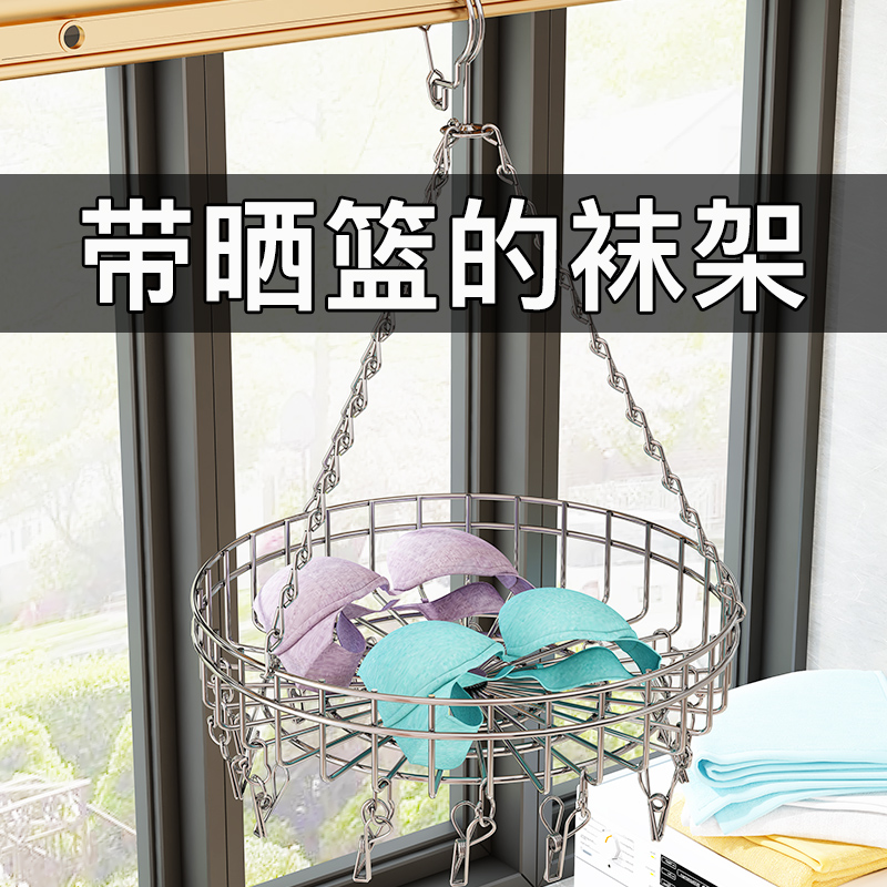 不锈钢晾衣架袜架晒内衣裤阳台多功能圆形晒衣篮防风多夹子家用