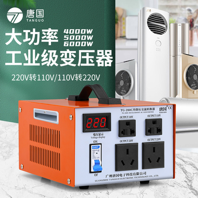 变压器220v转110v大功率工业版110v转220v电压转换器4000W5000W