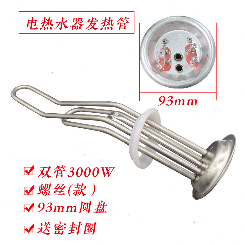 电热水器维修常用发热管储水式热水器配件通用发热管2000W300