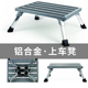 房车铝合金折叠凳 上车凳踏脚凳洗车凳 拖挂拖车旅居车踩脚凳