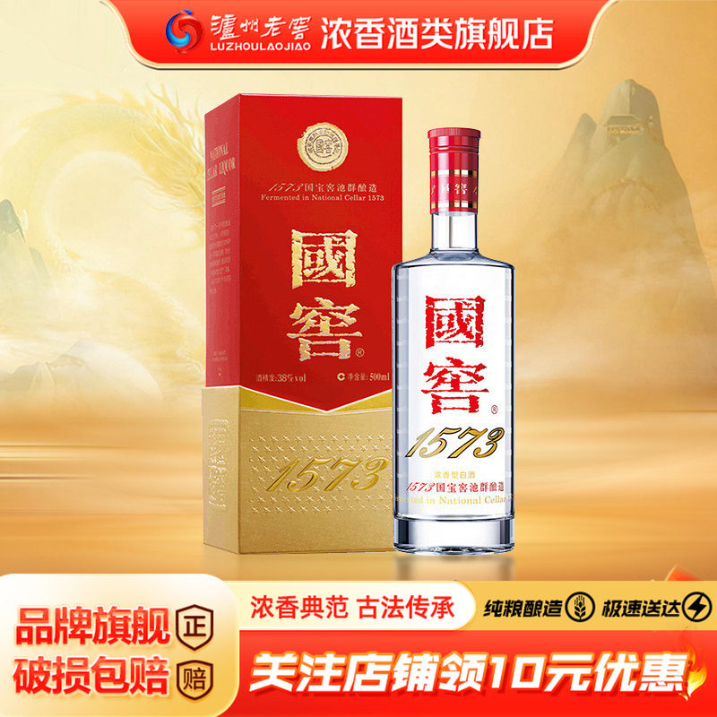 【旗舰店】泸州老窖 国窖1573浓香型白酒52度500ml单瓶装礼盒包装