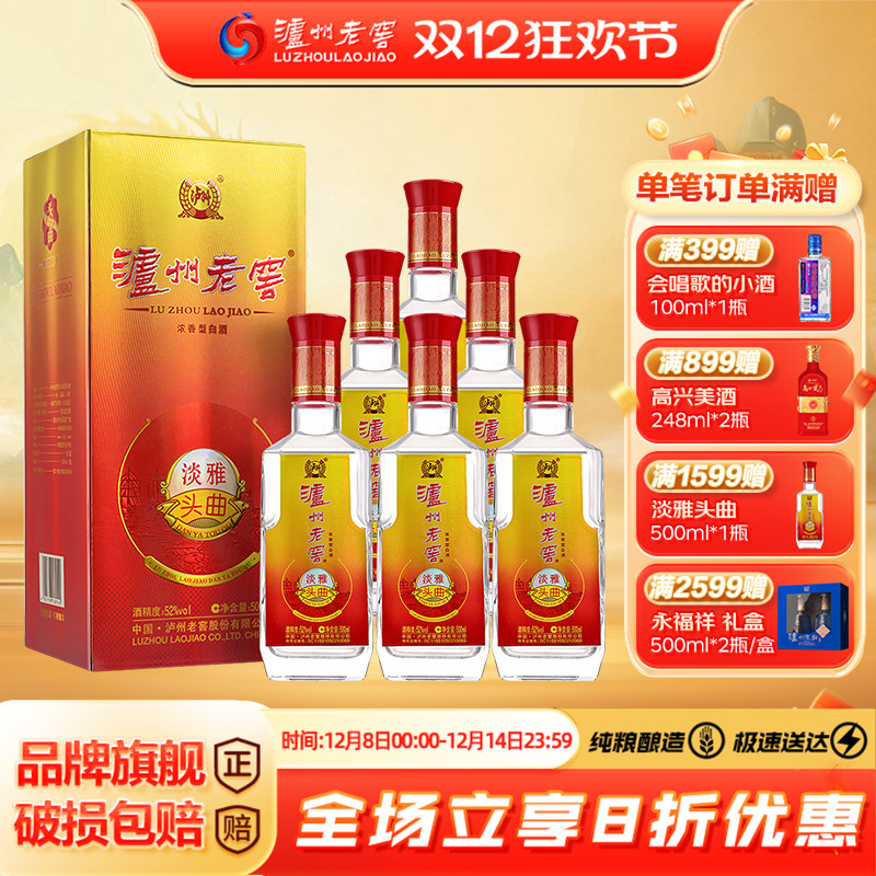 泸州老窖 淡雅头曲 浓香型白酒 52度 500ml*6瓶 整箱装自饮口粮酒