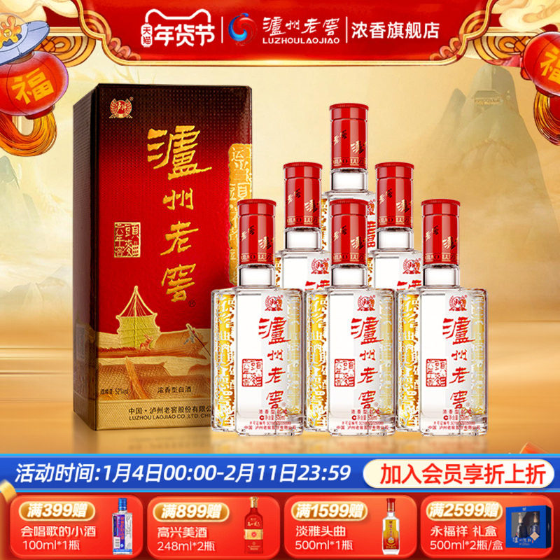 【年货节】泸州老窖 六年窖头曲52度500ml*6瓶整箱浓香型白酒礼盒