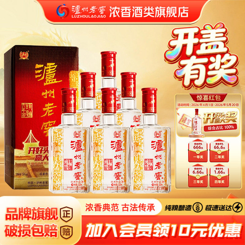 【旗舰店】泸州老窖 六年窖头曲52度500ml*6瓶整箱浓香型白酒礼盒