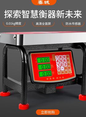 春城牌凳子秤板凳电子台称100kg商用300公斤充电蔬菜计价水果秤