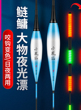 小凤仙日夜两用手杆鲢鳙鱼漂夜光漂咬钩变色电子漂加粗大物漂浮漂