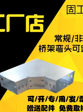固工 电缆桥架垂直上弯下弯异径弯头桥架 水平拐角弯头200*100