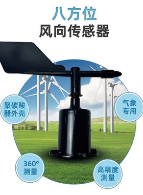 rduino气象风速检测三杯式风力风速测试八方位风向气象仪器