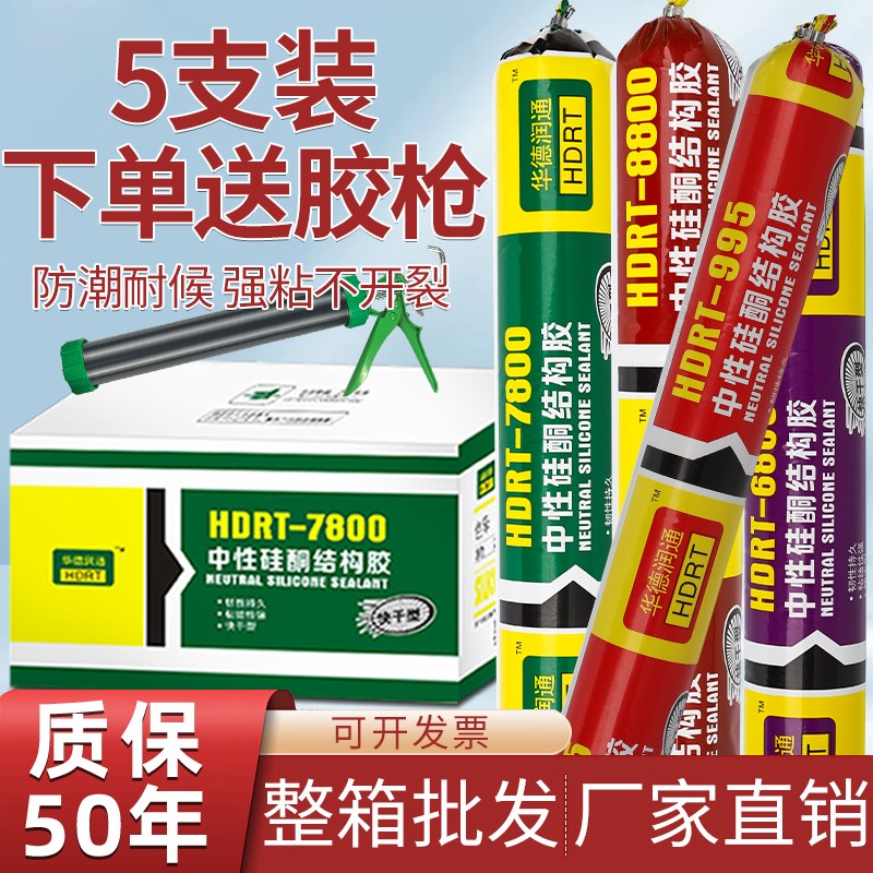华德润通995中性硅酮结构胶整箱耐候胶建筑用石材粘接专用胶