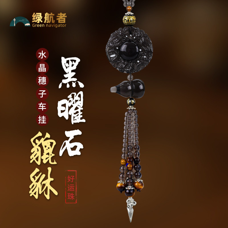 黑曜石汽车挂件车内饰品后视镜吊坠高档水晶平安装饰2025新款车饰