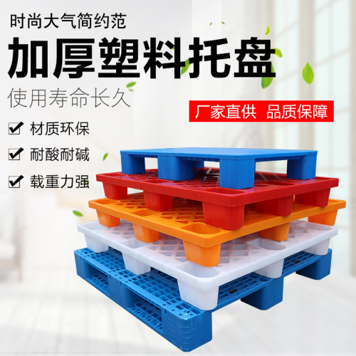 塑料平板九脚托盘栈板防潮垫仓板卡板叉车地台板货架仓库物流铲板