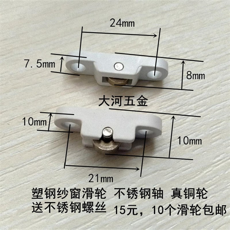 10个装塑钢纱窗纱门滑轮不锈钢轴真铜轮送不锈钢螺丝防蚊沙轮