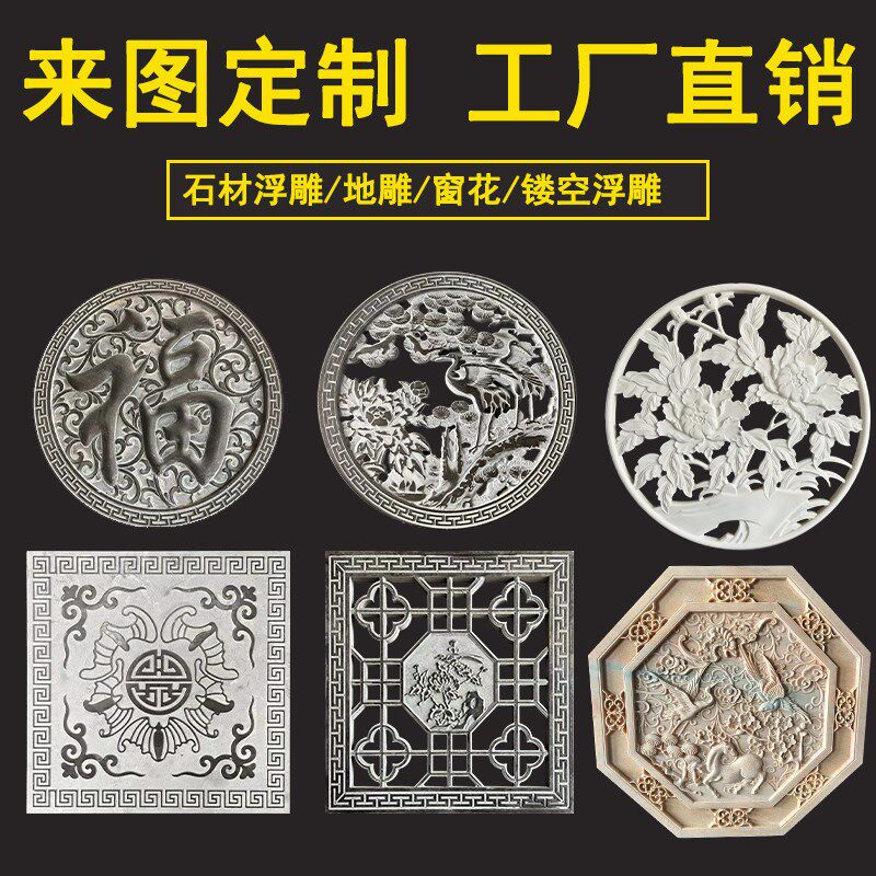 石雕浮雕地雕石头壁画五福字镂空窗花透雕青石板门匾汉白玉影壁墙