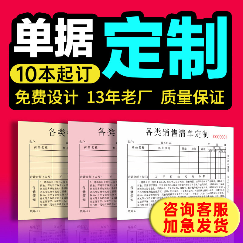 收据定制送货单二联三联单据定做订制两联销货销售清单出库收款报