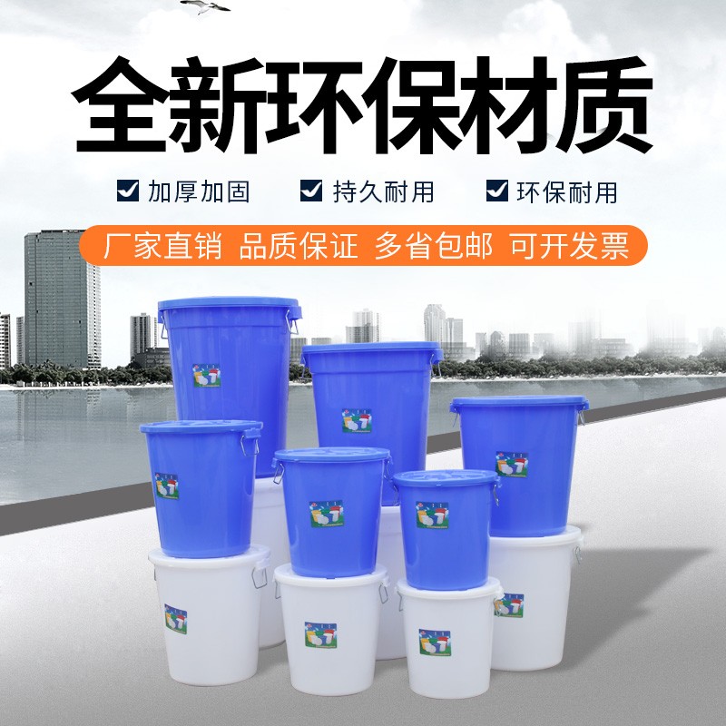 大号加厚塑料水桶带盖圆桶5L100L200L食品级储水桶大白桶垃圾桶