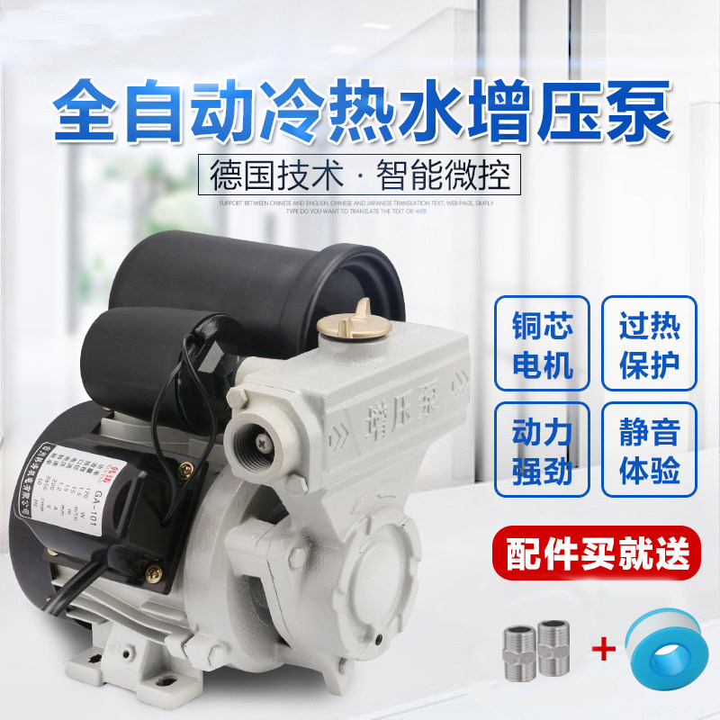 ga101全自动自吸增压泵120w冷热水通用自来水加压水泵抽水泵4分