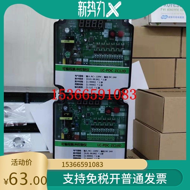 可编程脉冲控制仪 LC-PDC-ZC12D/A  10D/A 08D/A 20D/A 24D 30D/A
