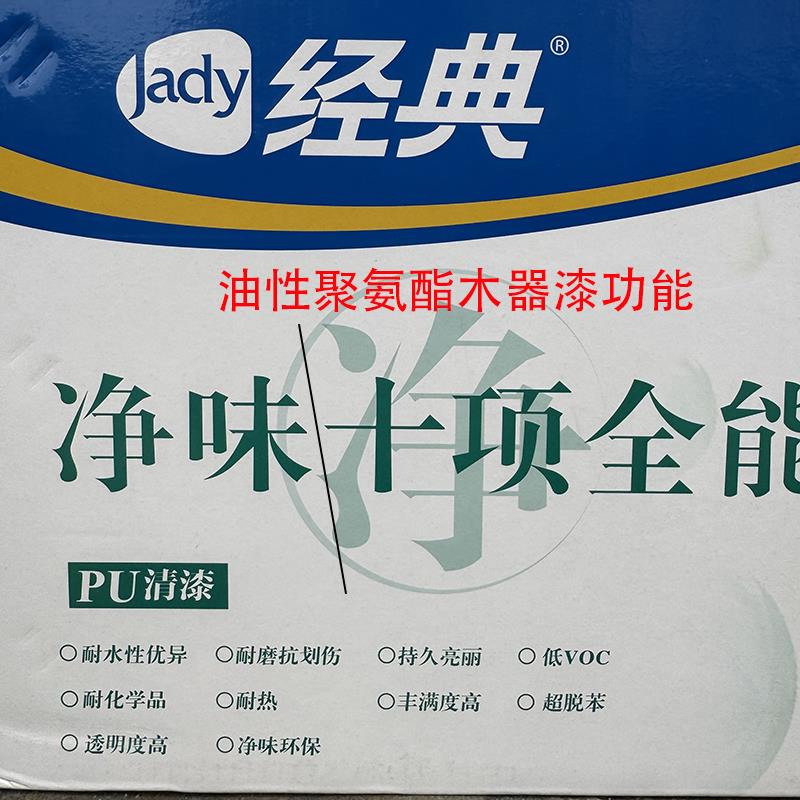 经典PU木器漆金满堂耐黄变聚酯油漆耐黄变家具白漆耐高温透明清漆