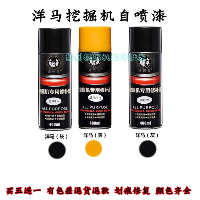 洋马挖掘机VIO15 20 27 30  75 90 100 0自喷漆修补工程手喷漆