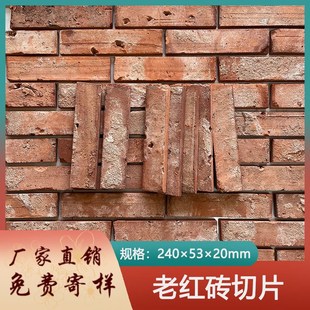 中式复古红砖外墙砖 黏土砖红砖块 老旧红砖侧面皮 老红砖切片砖
