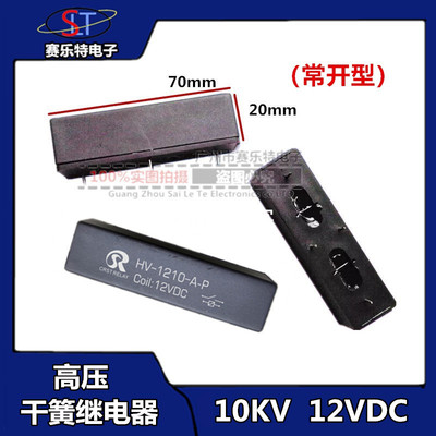 高压干簧继电器12 24VDC常开 HV-1210-A-P负载耐压10kv LRL GRL