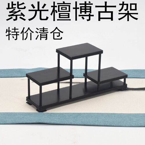 紫光檀博古架黑檀茶壶架桌面摆件奇石玉器底座小架工艺品