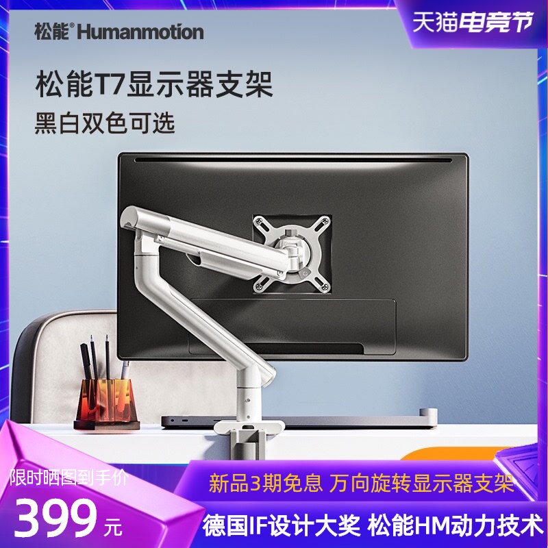 松能设计师款显示器支架t7臂电脑通用桌面无孔旋转底座台式屏IF奖
