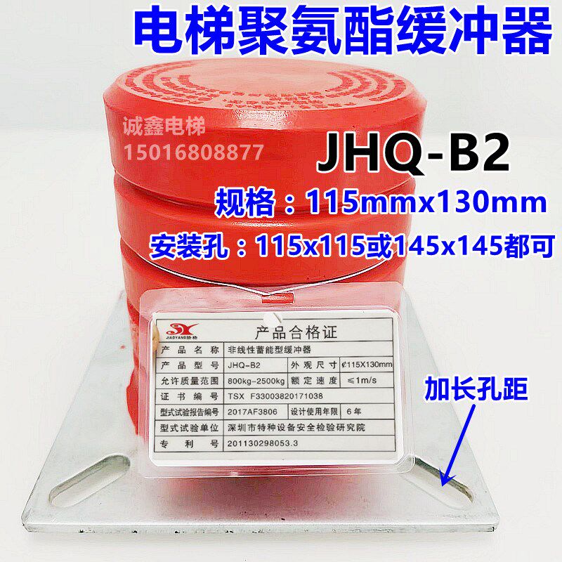 JHQ-B2缓冲器 电梯缓冲器 聚氨酯缓冲器 骄杨JHQ-B2缓冲器