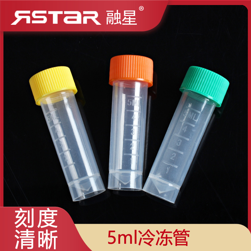 5ml冷冻管螺口带刻读/冷存管 有硅胶圈 带模具刻度带磨砂面