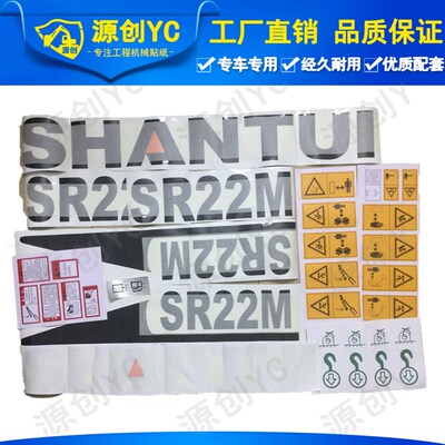 山推压路机全车贴纸SR16 18 20 22 26MP精品工程车标型号车身贴纸
