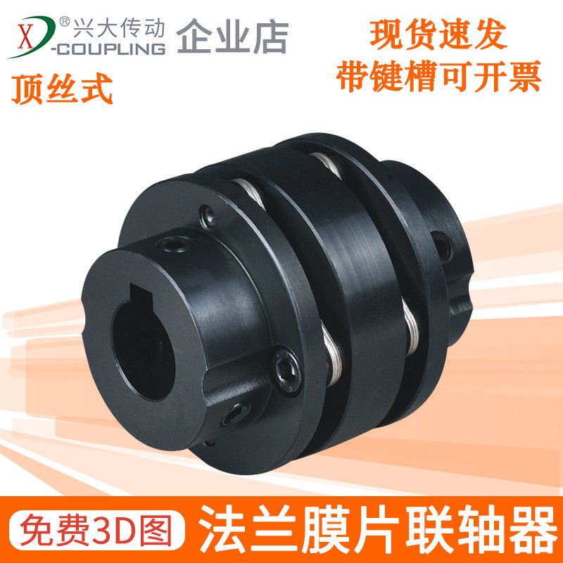 兴大CLTG5号钢台阶膜片联轴器大扭矩伺服电机法兰连轴器带键槽