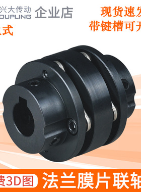 兴大CLTG5号钢台阶膜片联轴器大扭矩伺服电机法兰连轴器带键槽