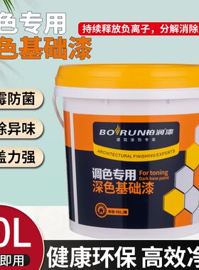 室内环保乳胶漆 深色可调色墙面漆 净味水性家用 自刷油漆涂料
